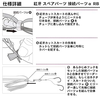 88 ダイワ　紅牙　スカート　フック　接続部品セット DAIWA（釣り） ダイワ 紅牙接続パーツβ セット : 釣具のFTO